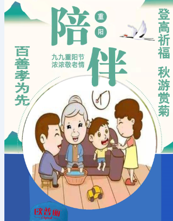 「品牌防水材料」九九重陽(yáng)節(jié)百善孝為先 歐普麗祝大家幸福久久